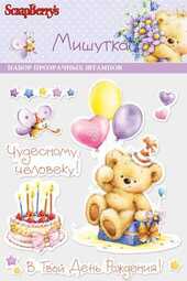 Набор штампов 10*11 МИШУТКА ДЕНЬ РОЖДЕНИЯ, Скрапбукинг, фото 1