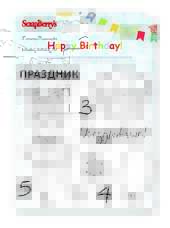 Набор штампов Праздник!, Скрапбукинг, фото 1